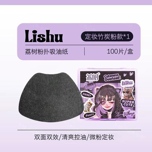 荔树双效控油定妆吸油纸100P【30174220】 商品图1