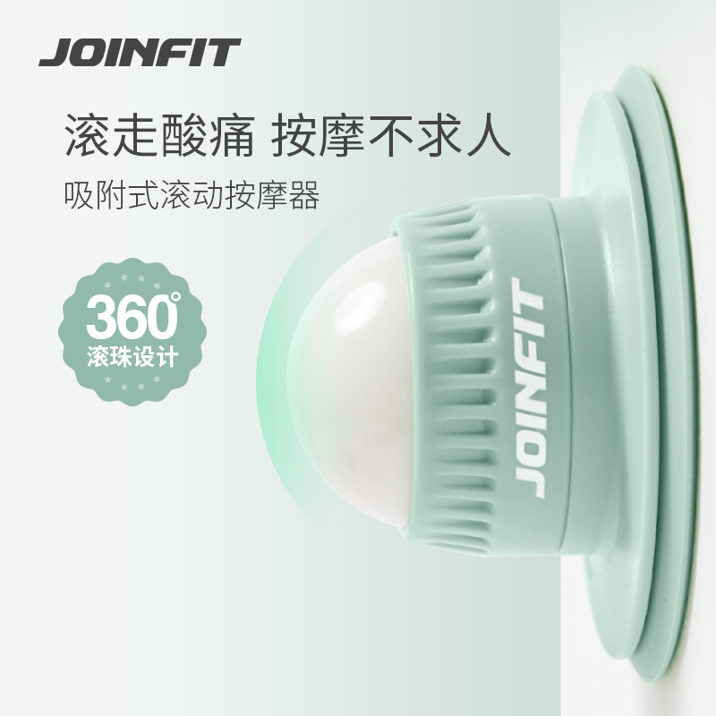 JOINFIT 吸附式滚动筋膜球