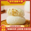【1件起全国包邮】桂花酒酿泡芙雪媚娘 网红爆浆流心（400g*1箱，约20包） 商品缩略图0