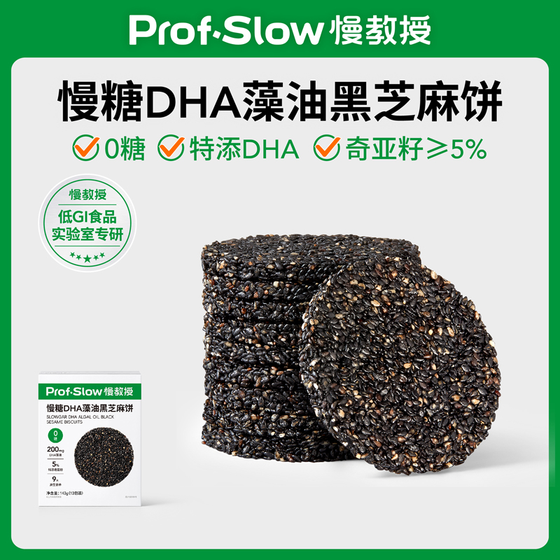 【零食囤货任选10件】慢糖DHA藻油黑芝麻饼1件=2盒黑芝麻饼（1盒内含13包）