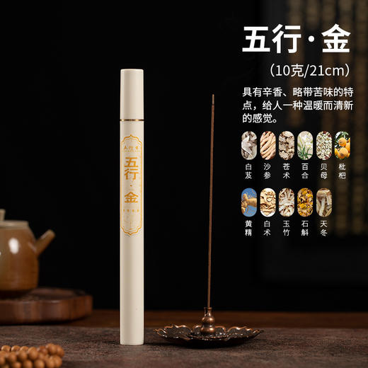【敦煌五行线香】 五行线香10克装 五方香金木水火土五行药香草本药香居家卧室客厅 商品图4
