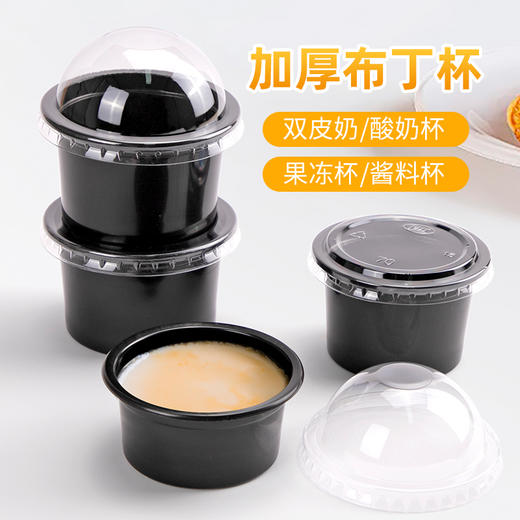 喇叭花 一次性布丁杯子果冻杯带盖塑料双皮奶杯龟苓膏杯汤杯100套 商品图2