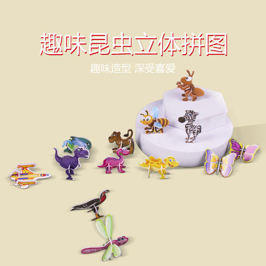 【趣味昆虫立体拼图，让孩子从小学会做选择】立体3D纸质拼图 儿童创意昆虫拼图 DIY幼儿园早教手工 拼装益智玩具-QQ 商品图1
