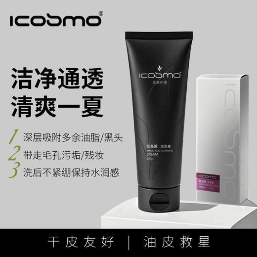 洗完不拔干！起泡超快.泡沫质地温和细腻.【icosmo洗面奶】 商品图0