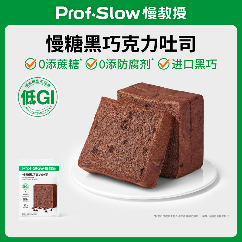 慢教授丨慢糖黑巧克力吐司 50gX5包（下单后5天内发货）