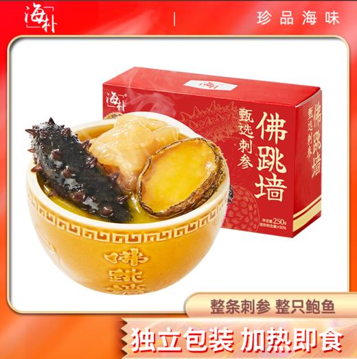 【海朴】甄选刺参佛跳墙鲍鱼花胶258g/盒单人盛宴独立包装 商品图0