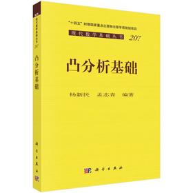 凸分析基础