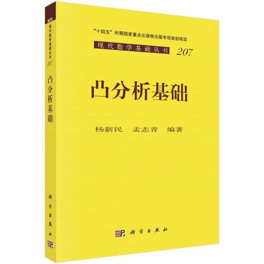 凸分析基础 商品图0