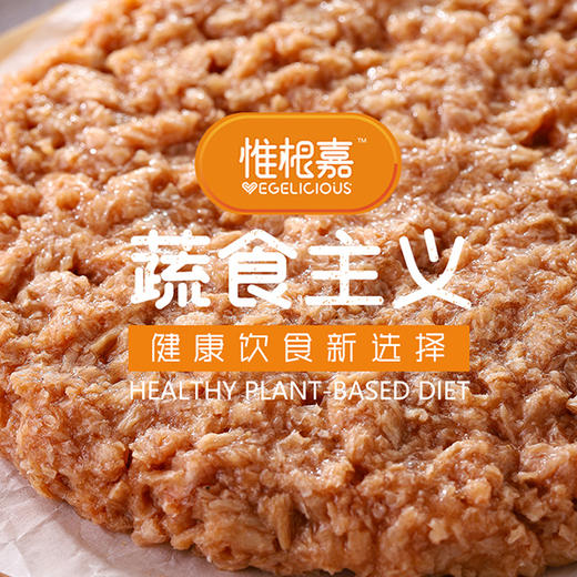 惟根嘉新派植物肉糜 优质植物蛋白净素配方 商品图0