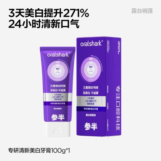 【春上新】9楼母婴生活馆 参半色修牙膏专研清新美白紫光紫色去渍亮白牙齿口臭去黄100g 活动价：35.9元1支 59.9元2支 商品图5