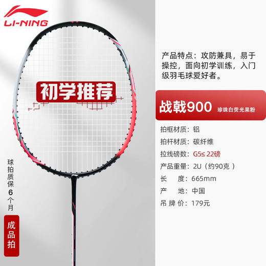 【已穿线成品拍】LI-NING李宁羽毛球拍碳素复合进攻拍 初学入门球拍战戟900羽毛球拍 商品图0