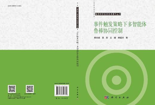 事件触发策略下多智能体鲁棒协同控制 商品图3