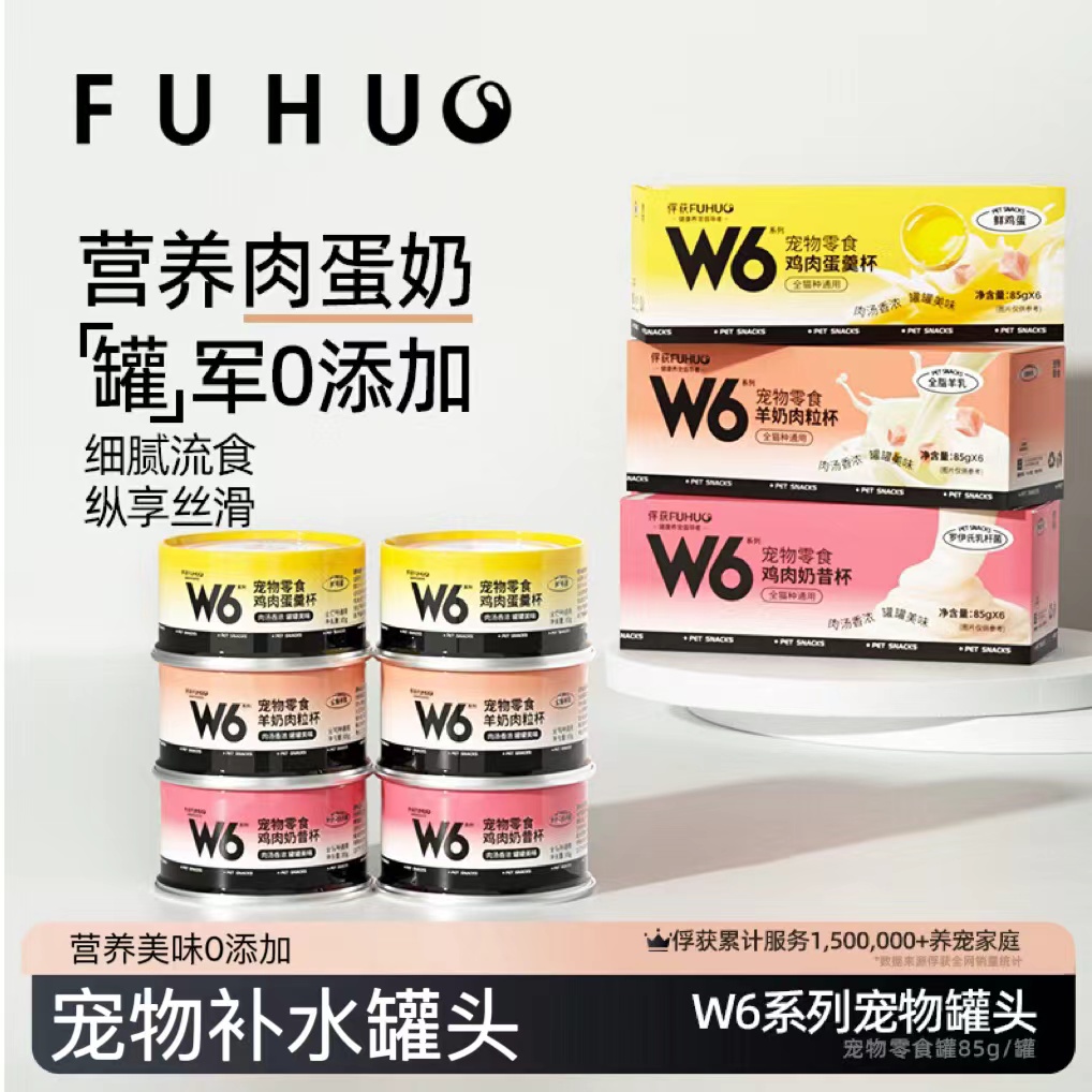 【爆款热卖】俘获W6猫罐头湿粮补水罐头奶昔杯幼猫鸡肉奶糕罐头