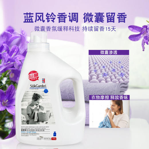 蔬果园蓝风铃香水柔软洗衣液3.5kg（新老包装随机发货，不接受指定哦~） 商品图4