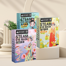 蒸汽眼罩5贴/盒 艾灸热敷眼罩 缓解眼疲劳正品