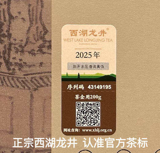 【现货】狮峰龙井2025明前茶（西湖龙井天花板产区）200克礼盒 商品图3