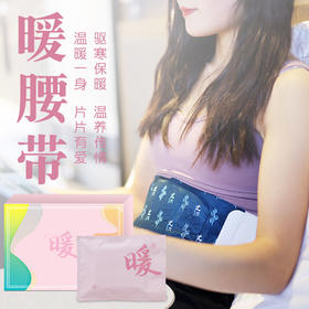 【分仓直发包邮】暖腰带3片/盒*2