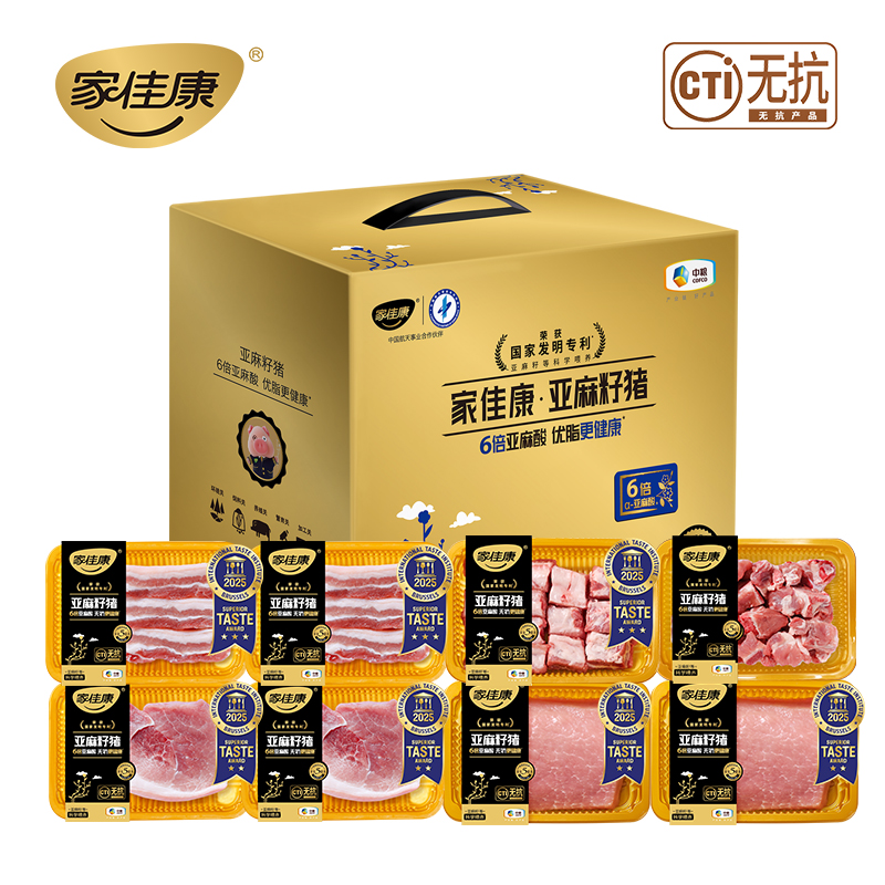 【无抗认证】家佳康亚麻籽猪肉礼包498型（湖北省内包邮）