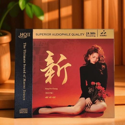 妙音唱片 杨舒畅《新》HQII CD正版 高音质人声经典精选发烧HQ2碟 商品图0