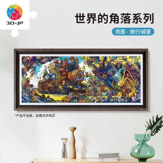 1000片 平面塑料拼图 H3969 全景长版拼图-泡面-世界的角落系列-旅行城堡 商品图0