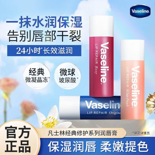 凡士林润唇膏滋润唇部补水保湿 商品图0