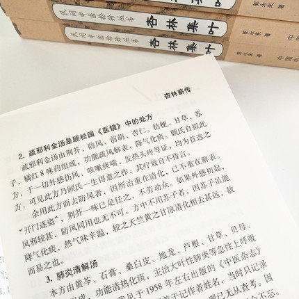 杏林集叶（民间中医拾珍丛书）郭永来 著 中国中医药出版社 中医畅销书 学中医必备书籍 中医入门 商品图3