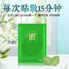 艾草眼贴10贴/盒 青少年舒缓眼睛学生缓解疲劳 商品缩略图3