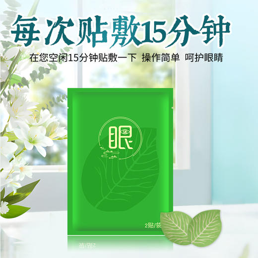 艾草眼贴10贴/盒 青少年舒缓眼睛学生缓解疲劳 商品图3