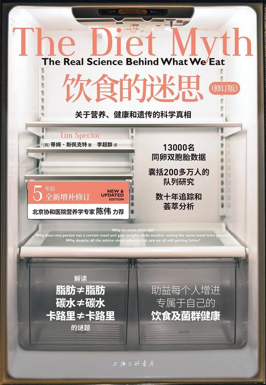 饮食的迷思 : 关于营养、健康和遗传的科学真相 商品图0