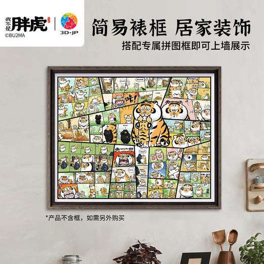 2000片 平面塑料拼图 H4000 我不是胖虎-会心一笑 商品图5