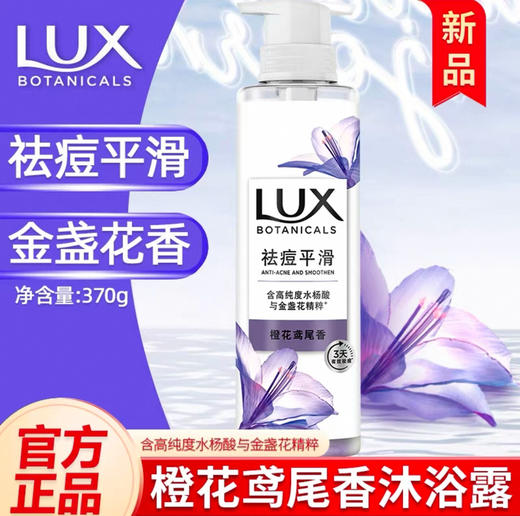 力士祛痘平滑精华香氛沐浴露370g 商品图0