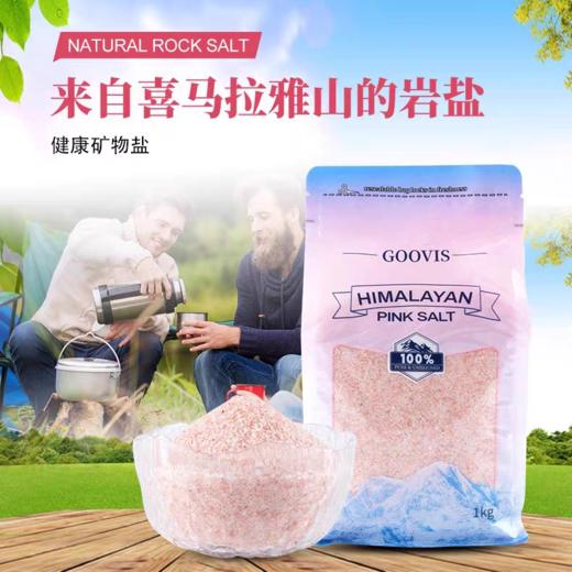 GOOVIS喜马拉雅矿物岩盐 玫瑰粉盐 不加碘 商品图0