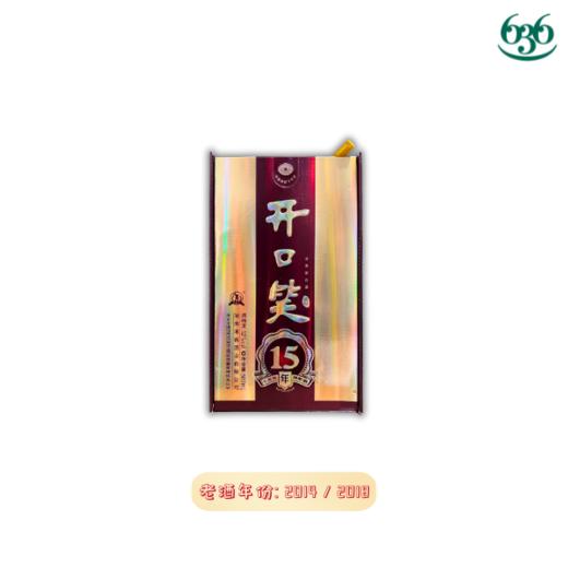50.8度开口笑15年 2014/2015/2016/2018（年份白酒） 商品图0