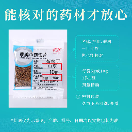 菟丝子 康美中药饮片 独立小包装 商品图5