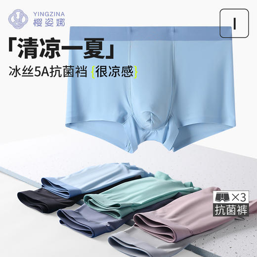 【下单即赠同款随机色1条，到手4条！】樱姿娜5A石墨烯k菌冰丝男士内裤 舒适无痕裸感 立体U凸囊袋 精美礼盒装 B00款 商品图0