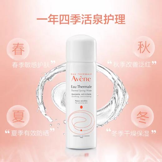 法国雅漾活泉水喷雾 商品图2