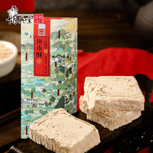 胡兴堂 徽州四大名酥 2盒组装款 传统糕点 手工茶点心 徽州特产 48小时发货 商品图0