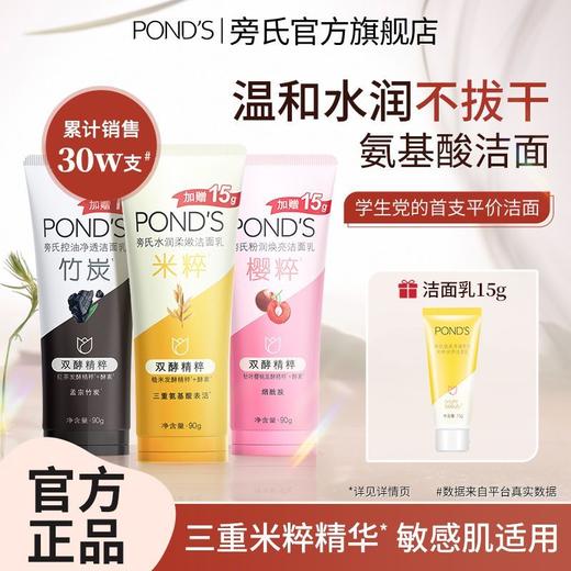 旁氏氨基酸洗面奶深层清洁敏感肌温和补水控油洁面乳 商品图1