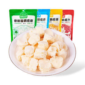 牧民人家·老新疆奶疙瘩 400g*2  醇厚耐嚼 自然奶香