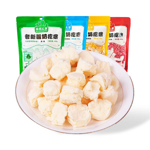 牧民人家·老新疆奶疙瘩 400g*2  醇厚耐嚼 自然奶香 商品图0