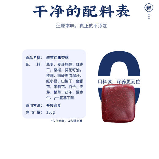 【健康专享】全控谷酸枣仁银苓糕 内养外调，药食同源、安心之选 商品图3