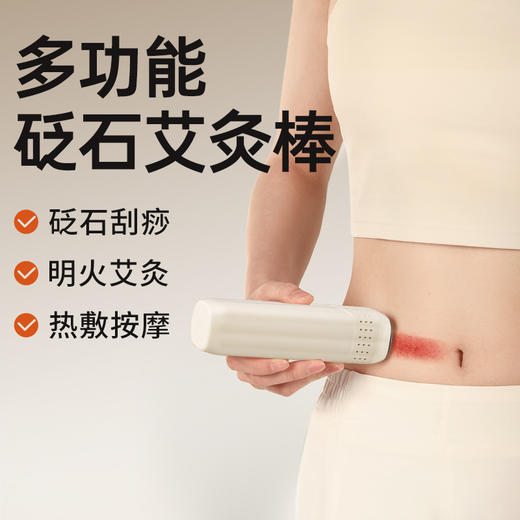 多功能砭石艾灸棒 商品图0