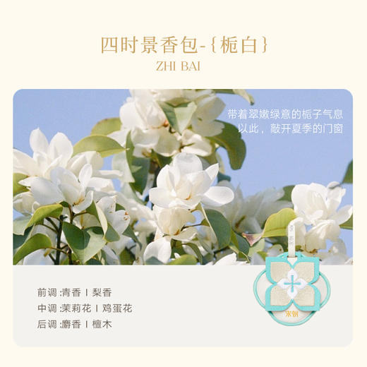 宋朝·四时景系列香包 商品图10