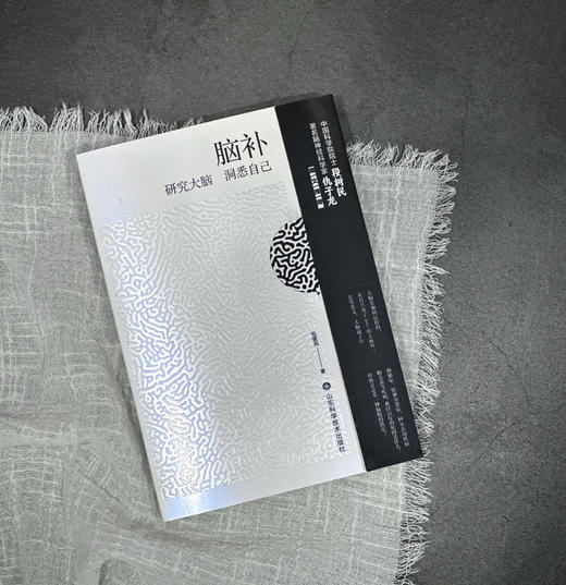 【2025年3月中国好书】脑补——研究大脑 洞悉自己 商品图2