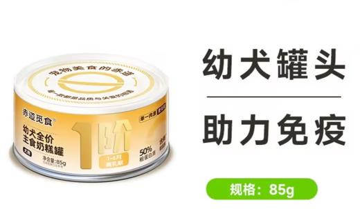 赤道觅食犬奶糕罐85g 商品图0