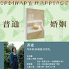 普通婚姻 荞麦 全新长篇小说 商品缩略图1