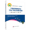 生物质热解机理及目标产物定向调控机制 商品缩略图0