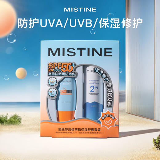 防晒黑马！【超值组合】蜜丝婷高倍防晒SPF50+/保湿舒缓套组 (小黄帽防晒60ml+补水喷雾100ml) 商品图6