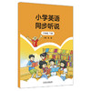 小学英语同步读写/听说(JOIN IN)(三年级下册)(25春全国) 商品缩略图1