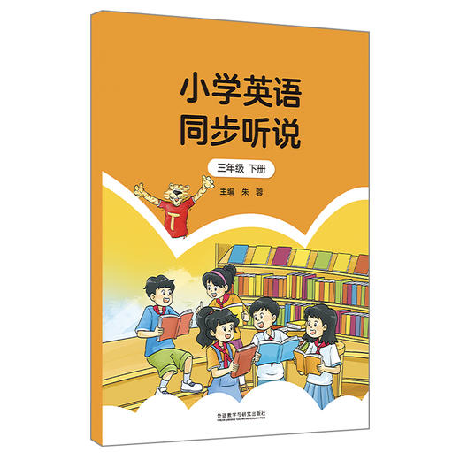 小学英语同步读写/听说(JOIN IN)(三年级下册)(25春全国) 商品图1